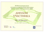 Диплом участника экспозиции «Цифровое образование» в рамках второй международной выставки Integrated Systems Russia - кликни для увеличения