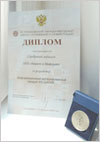 Диплом и серебряная медаль за разработку инновационного продукта «КМ-Школа»- кликни для увеличения