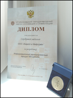 Фото: Диплом серебряного призера VI Московского международного салона инноваций и инвестиций и серебряная медаль - кликни для увеличения